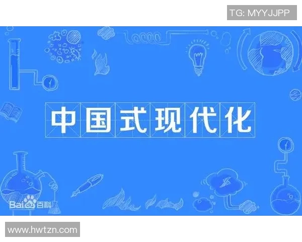 以文化为核心推动力探索中国现代化进程中的价值观重构与文化创新路径