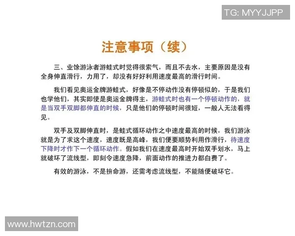 蛙泳技术详解：提高速度与技巧的训练方法与注意事项